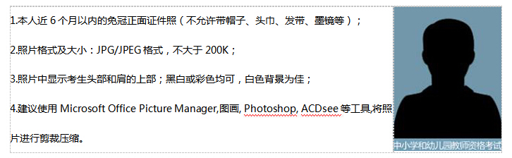 甘肅教師資格報名照片要求